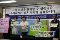 인천청년유니온, 청년 일자리 정책요구.."우리에겐 좋은 정치 필요"