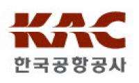 국토부, 한국항공공사 항행장비 R&D사업 전면 개선