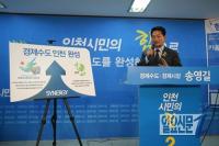 송영길 "아시아경기대회 성공개최..4년간 준비해 온 내가 적임자"