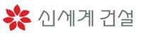 신세계건설, 동대구복합환승센터 기반시설 공사 수주… 396억 원 규모