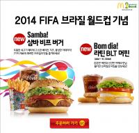 맥도날드, ‘삼바 비프 버거’  ‘라틴 BLT머핀’ 출시…어떤 맛?
