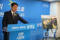 송영길 “도화 개발로 원도심 활력 불어 넣겠다”..‘남구’ ‘동구’ 공약