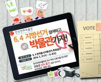 한국만화박물관, 6.4 지방선거 투표자 대상 할인 이벤트 진행