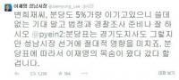 이재명 성남시장 당선자, 변희재와 설전