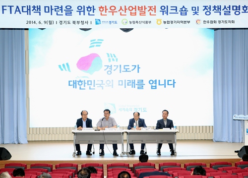 경기도, '한우산업발전 워크숍' 개최