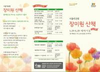 서울대공원, 29일까지 국내 최대 규모 `장미원산책`