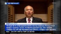 문창극 국무총리 후보자, ‘공산화' 논란 “사과할 계획 없다” 당당