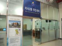 하남시, '미사2동 임시 주민센터' 문열어