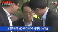유병언 친형 금수원 인근서 긴급체포…도피 중인 유병언 행방은?