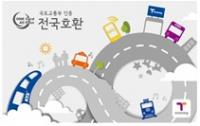 “전국 방방곡곡 티 머니 한 장으로 해결”