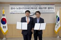 서울도시철도공사-노원시각장애인복지관, 재능기부 협약체결