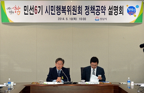 이재명市, “민선6기 성남시민행복 대장정 출발”