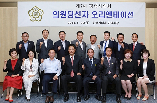 평택시의원 당선자 오리엔테이션 개최