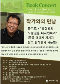 영등포구, 28일 한기호 작가 초청 `북콘서트`