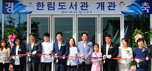 수원시, 한림도서관 개관식 개최