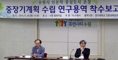 수원시, 인문학 중장기계획 수립 보고회 열려