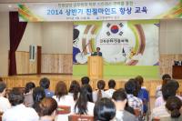 인천 남구, 친절마인드 향상 교육 실시