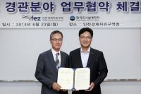 인천경제청-한국도시설계학회, 경관분야 업무협약 체결
