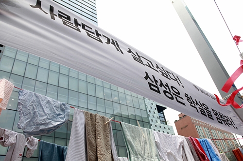 삼성전자서비스 사태 "노숙 농성 근로자들의 빨래 현수막"