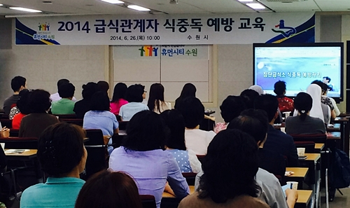 수원시, 아동복지시설에 식중독 예방 교육 실시