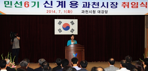 신계용 과천시장 취임 “새롭고 활기찬 과천을 만들겠다” 