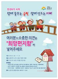금천구, 구민 의견 받는 ‘희망편지함’ 운영