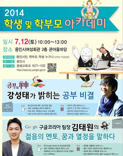 용인시, ‘제4회 학생 및 학부모 아카데미’ 개최
