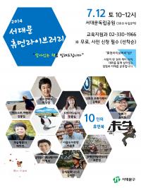 서대문구, 12일 독립공원서 휴먼라이브러리 개최