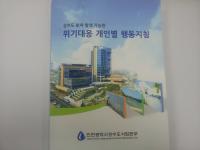 인천상수도, 전국 최초 상수도분야 위기대응 매뉴얼 제작