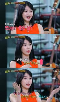 아이유 "원래 자존감 낮은편, 하지만 연애할 땐…"  그녀의 속사정은?