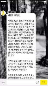 심재철 카톡 파장 확전 조짐 '세월호 특별법 반대' 메시지 유포 논란 진실은?