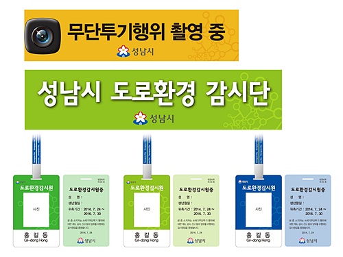 성남시, ‘택시 블랙박스’로 쓰레기 무단투기 잡는다