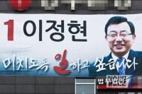 순천곡성 여론조사 이정현 지지율 1위 등극...철옹성 호남에 여당 깃발 꽂을까?