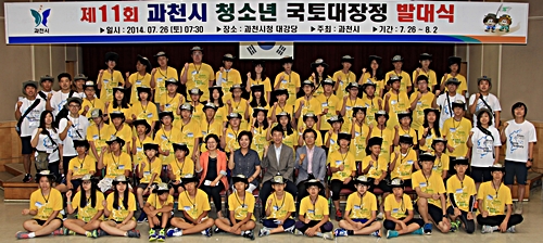 과천시, 제11회 청소년국토대장정 발대식 개최
