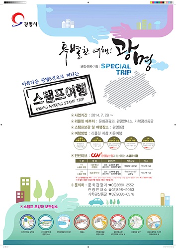 광명시, 광명8경 ‘스탬프 여행’ 진행