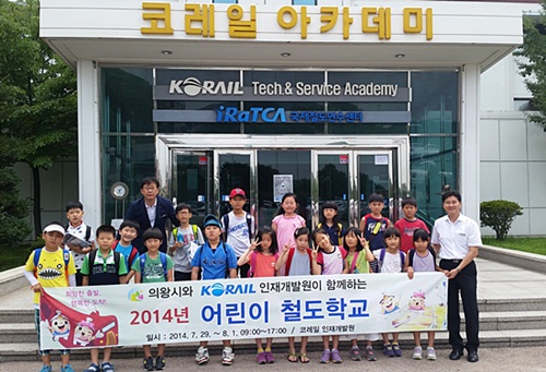 의왕시, ‘어린이 철도학교’ 운영