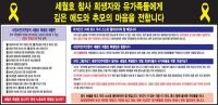서울선관위, 새정치 겨냥 흑색광고 낸 어버이연합 간부 고발
