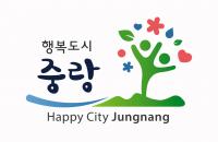 중랑구, ‘행복도시 중랑’새 슬로건 공개