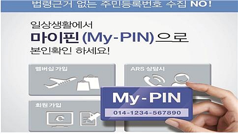 화성시, 주민등록번호 대체 수단인 마이핀(My-pin) 방문 발급 실시