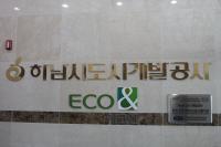 하남도시공사, 올 지방공기업 경영평가 전국 1위
