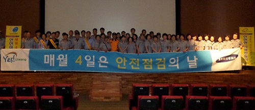 의왕시, ‘안전점검의 날’ 행사 실시