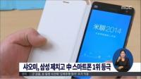 중국 스마트폰 시장서 '삼성전자' 제친 '샤오미' 창업자 레이쥔 회장은 누구