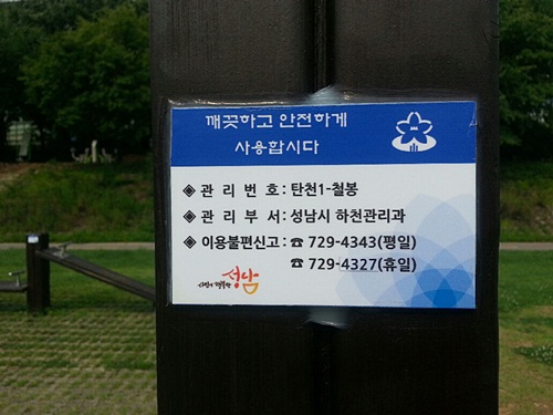  성남시, 탄천 427개 시설물에 ‘이름표’ 붙여
