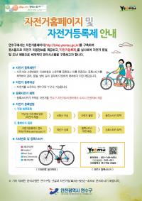인천 연수구, 인천시 최초 자전거 홈페이지 개설