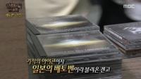 '서프라이즈' 일본의 베토벤 겐고 쇼이치 사기극 공개, 남의 곡 들고 청각장애 행세