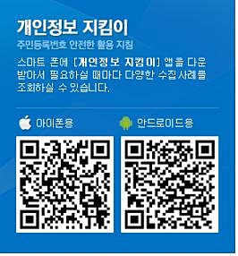 성남시, "개인정보 지킴이 앱 설치하세요"