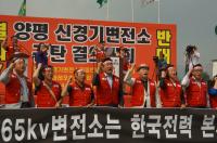 양평군 ‘신경기변전소 건립 반대 규탄대회’ 열어