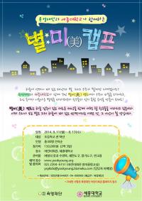 육영재단 어린이회관, 창의융합교실‘별미캠프’성료