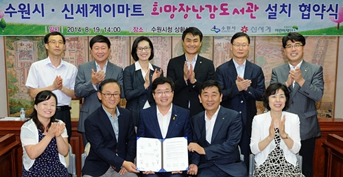 수원시-신세계이마트, 희망장난감도서관 함께 만든다