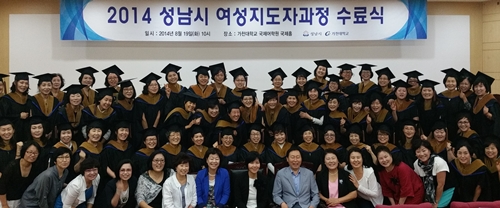 성남시, 9기 여성지도자 수료식 성료